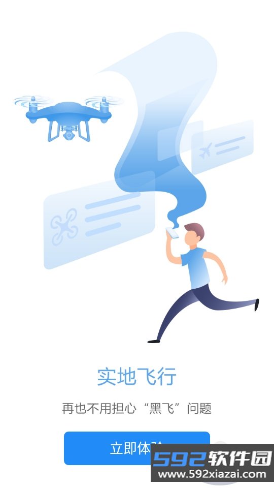 优凯飞行app下载截图7