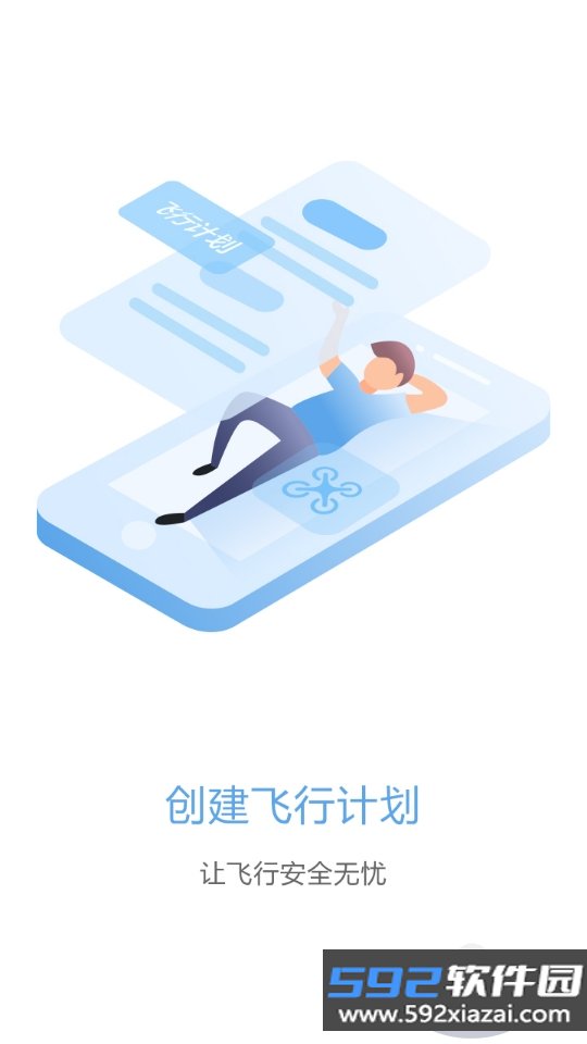优凯飞行app下载截图8