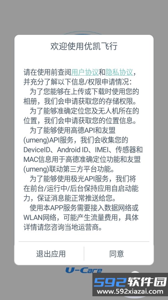 优凯飞行app下载截图9