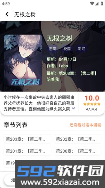 酷漫星app官方版截图5