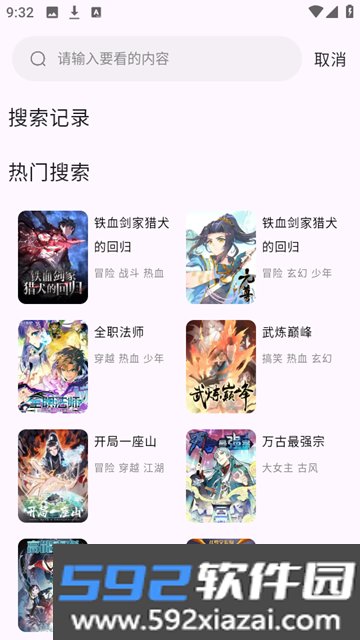 酷漫星app官方版截图8
