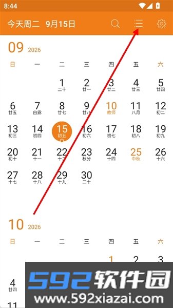 简洁日历app