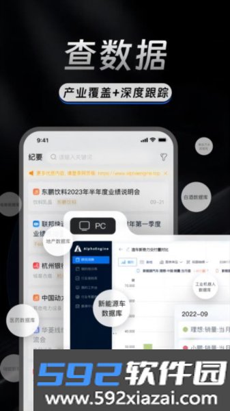AlphaEngine app