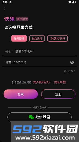 快瓴场控助手