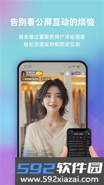 快瓴场控助手免费版截图5