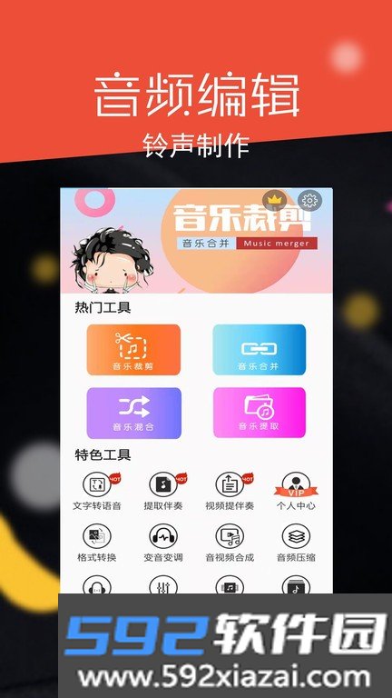 音频剪辑大师
