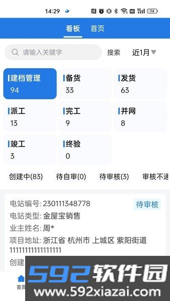 正泰安能云管家软件
