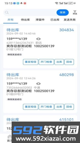 爽存驿站