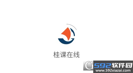 桂课在线APP官方最新版本