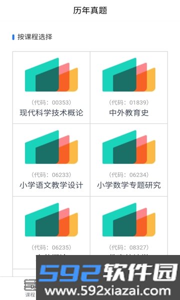 桂课在线APP官方最新版本2026截图4
