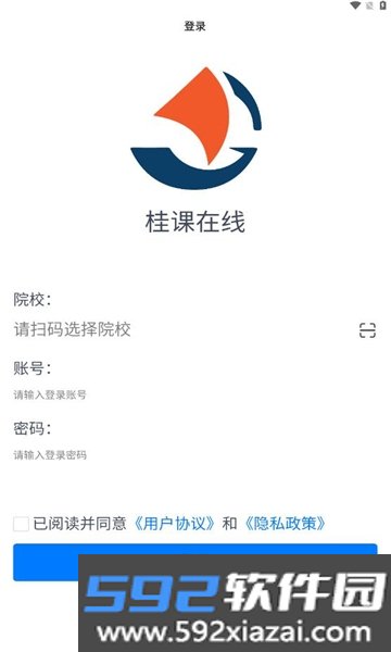 桂课在线APP官方最新版本2026截图5