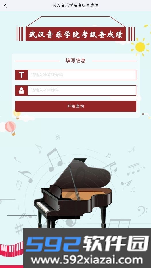 武音考级平台安卓官方客户端最新版截图5