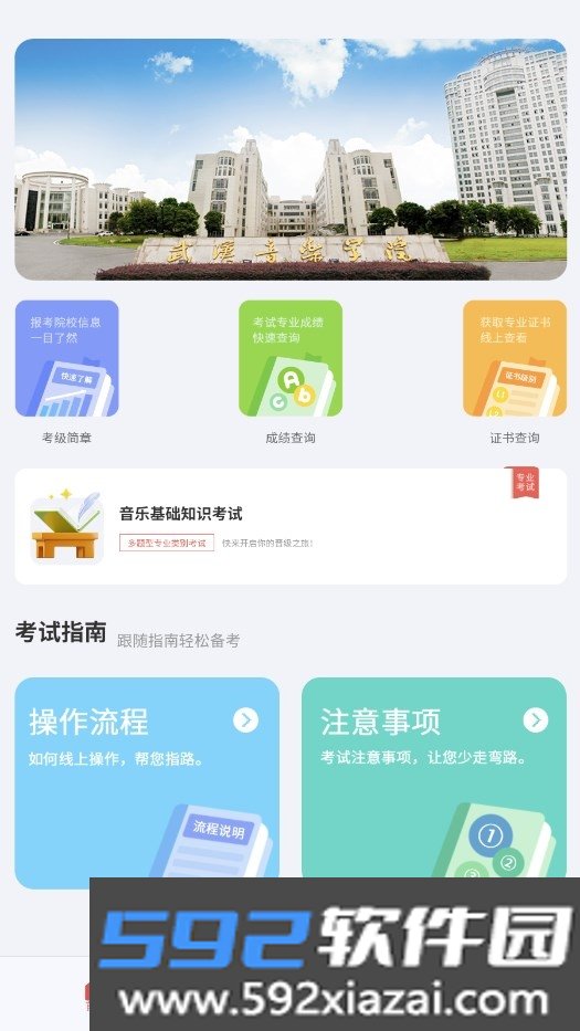 武音考级平台安卓官方客户端最新版截图6