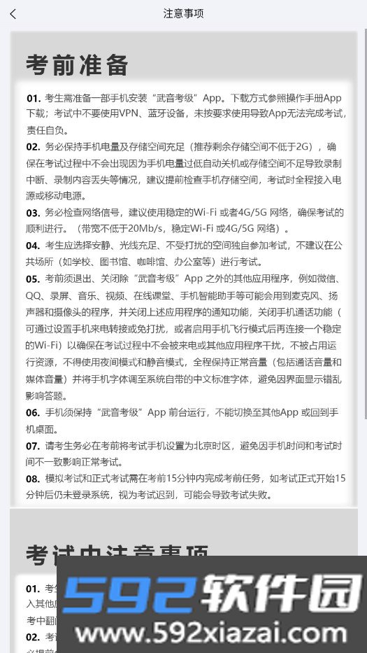 武音考级平台安卓官方客户端最新版截图7