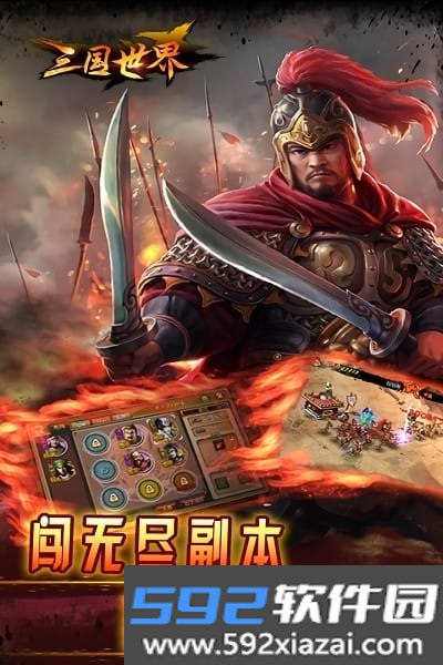 三国世界游戏截图3