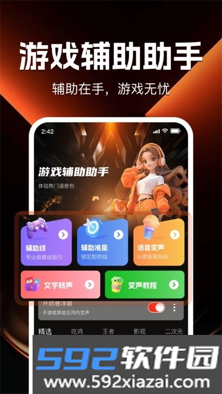 游戏辅助百宝箱