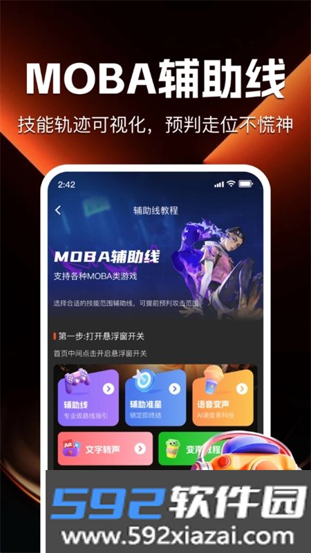 游戏辅助百宝箱app官方最新版截图4