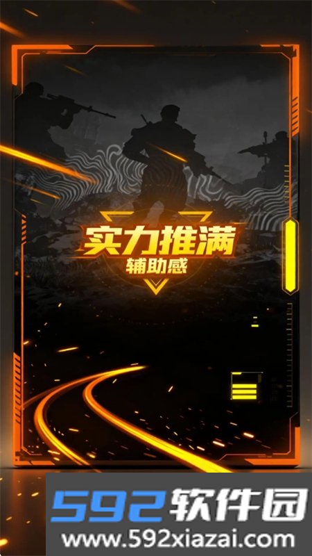 游戏辅助百宝箱app官方最新版截图5