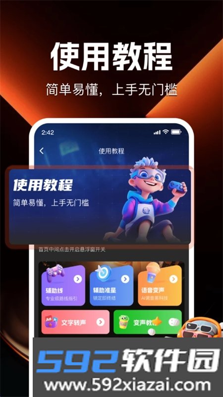 游戏辅助百宝箱app官方最新版截图7