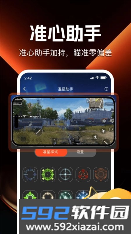 游戏辅助百宝箱app官方最新版截图8