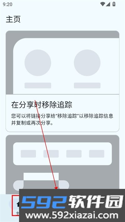 移除跟踪APP手机免费版（Untracker）