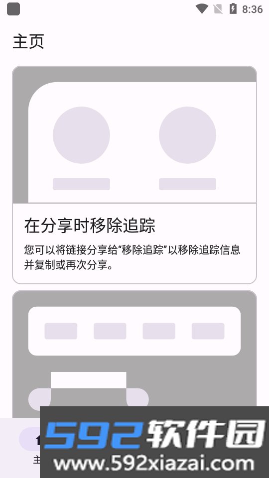 移除跟踪APP手机免费版（Untracker）截图4