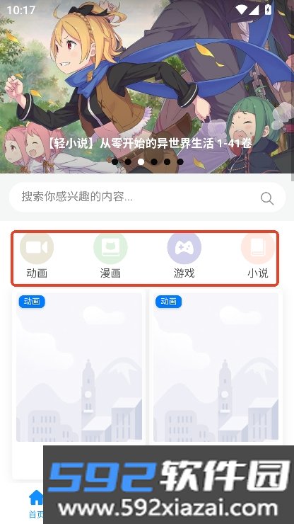次元狗动漫app手机端下载截图5