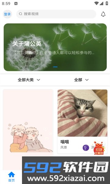 蒲公英素材APP安卓最新版本截图5