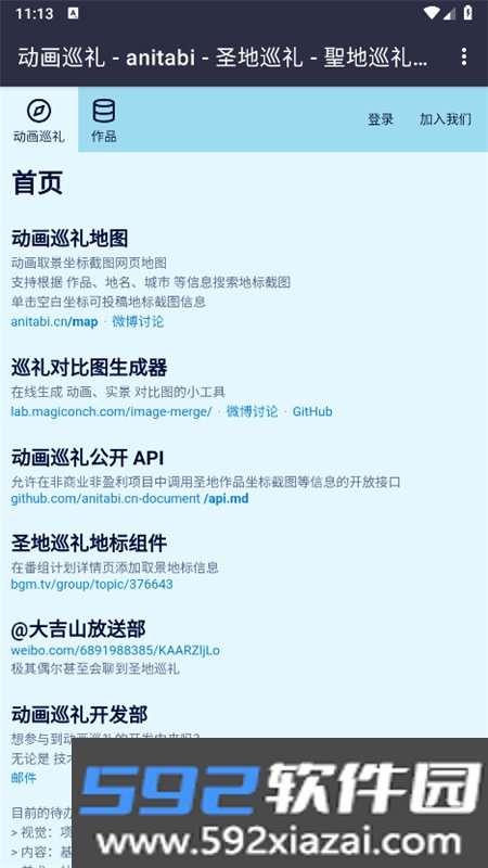 anitabi动画巡礼app官方手机版截图6