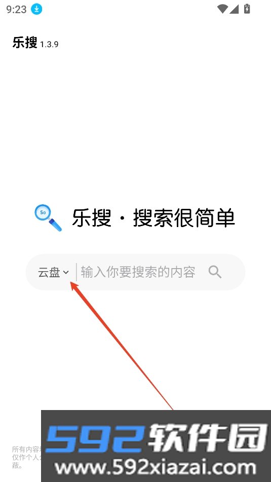 乐搜APP