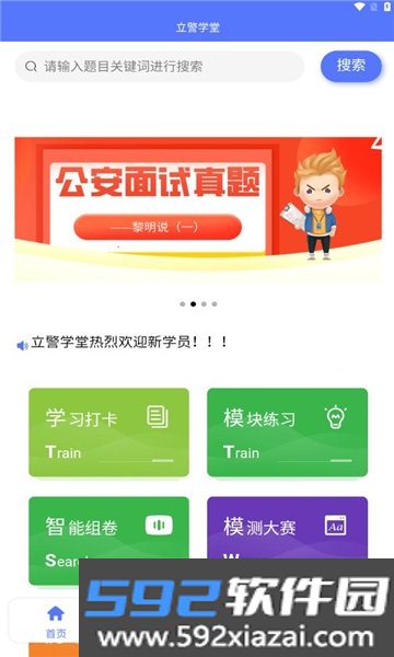 立警学堂APP安卓手机正式版截图5