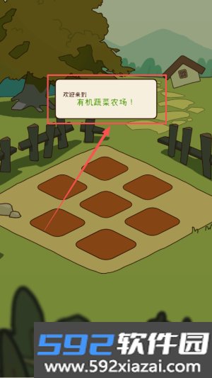有机蔬菜农场