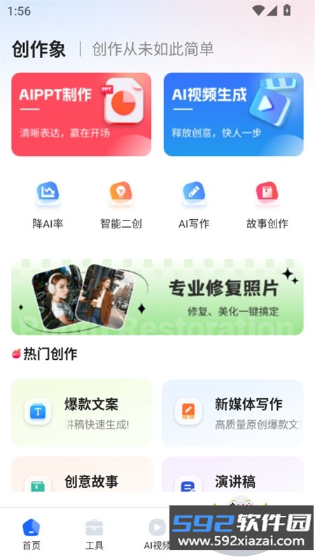 创作象