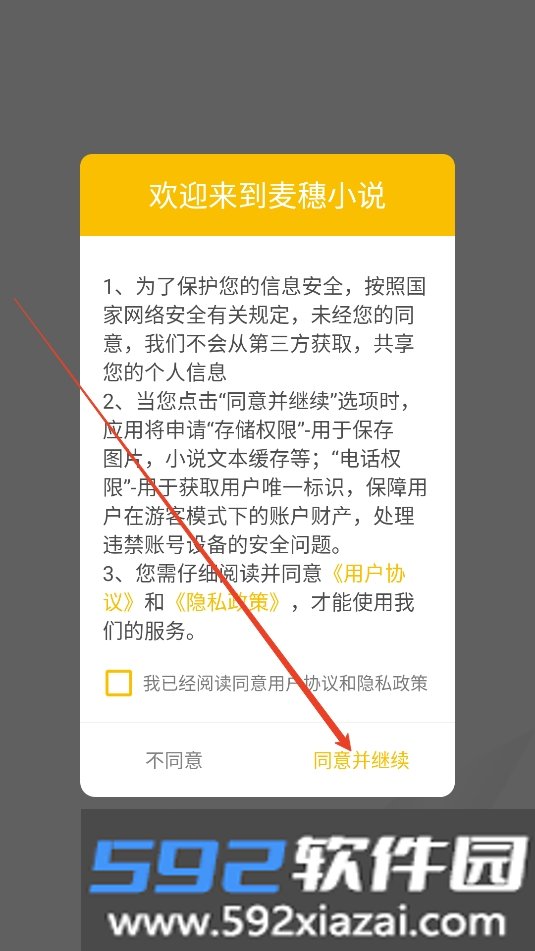麦穗小说APP最新版本