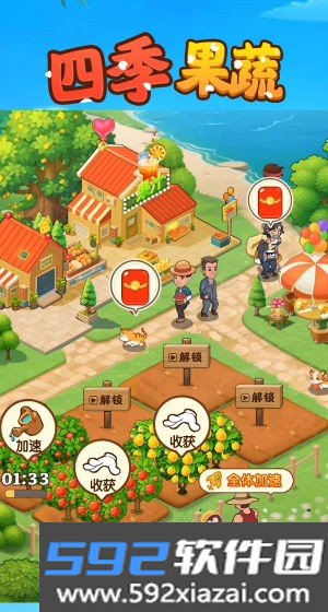 四季果蔬赚钱
