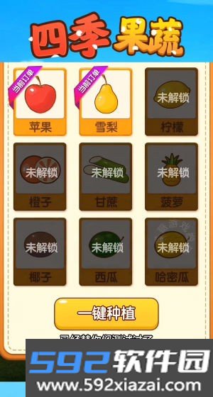 四季果蔬赚钱游戏截图3