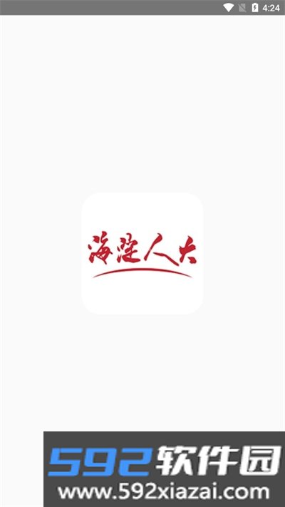 海淀人大APP安卓正式版免费