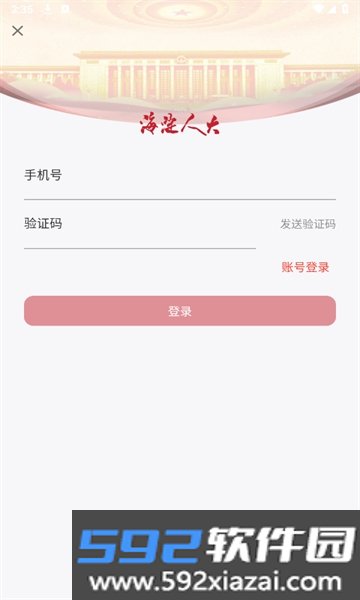 海淀人大APP安卓正式版免费安装截图6