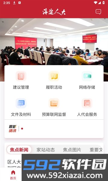 海淀人大APP安卓正式版免费安装截图8