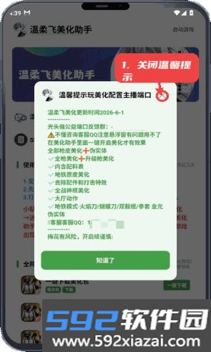 温柔飞美化助手官方正版