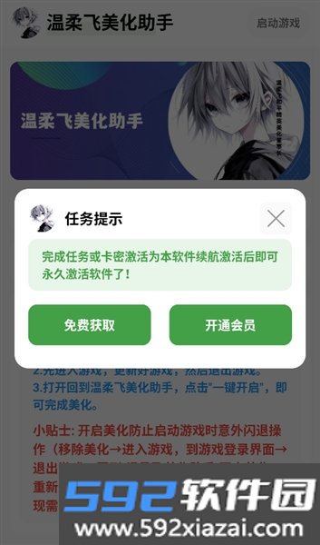 温柔飞美化助手官方正版截图5