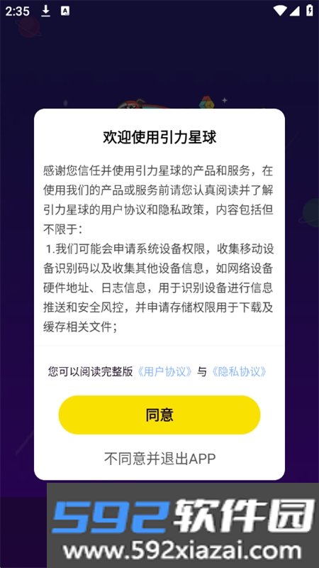 引力星球