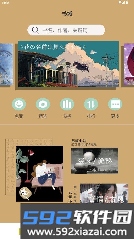 下饭爽文小说阅读器安卓免费版截图4