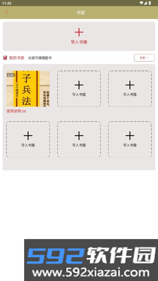 下饭爽文小说阅读器安卓免费版截图5