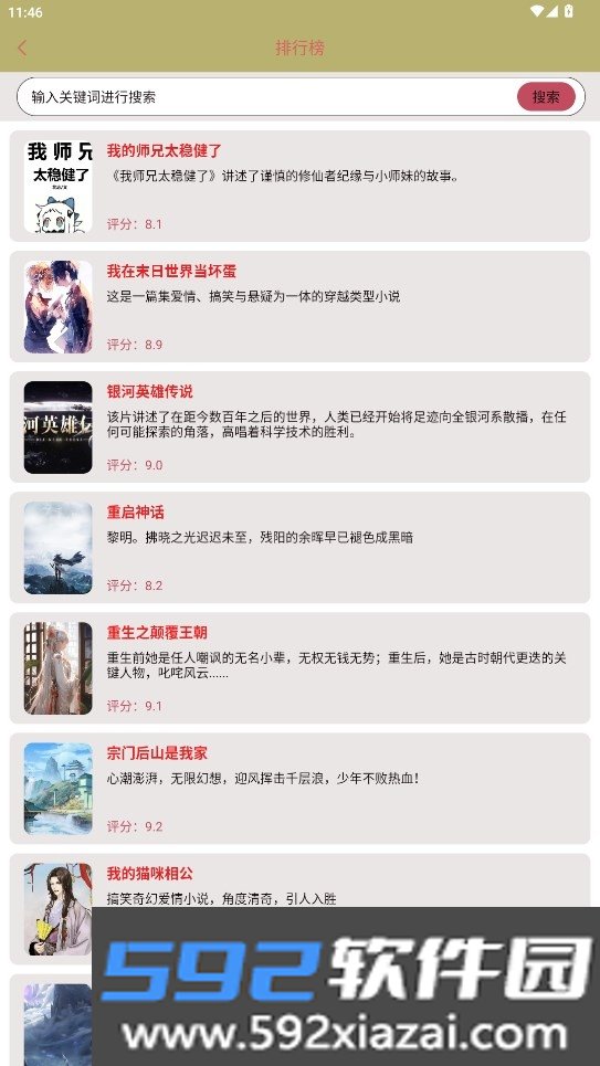下饭爽文小说阅读器安卓免费版截图7