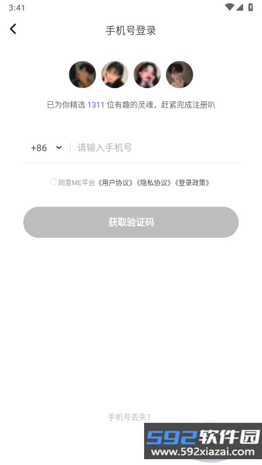 ME交友app手机最新版截图2