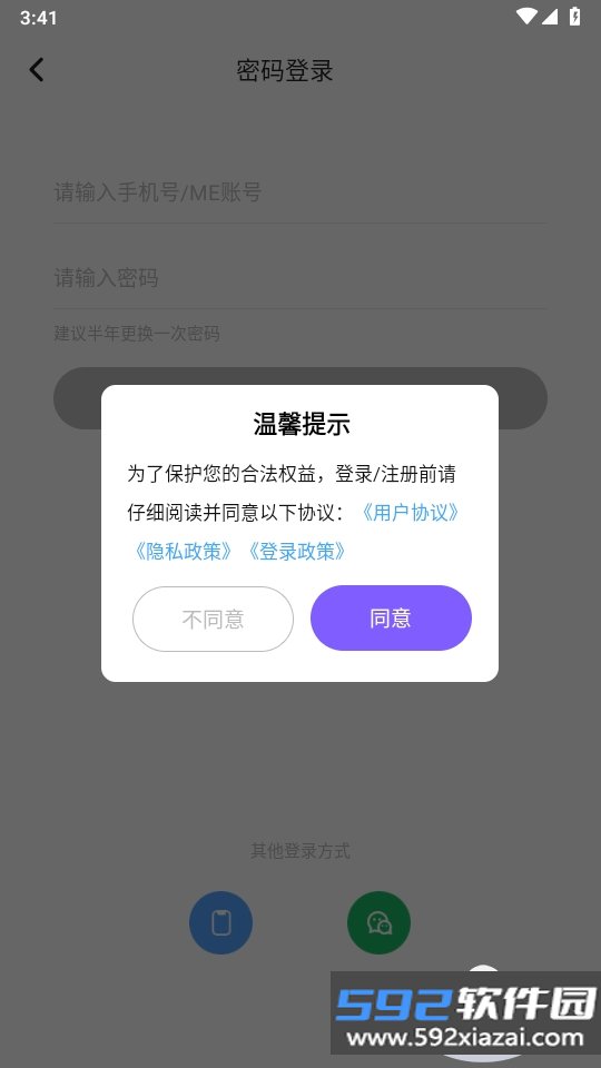 ME交友app手机最新版截图3