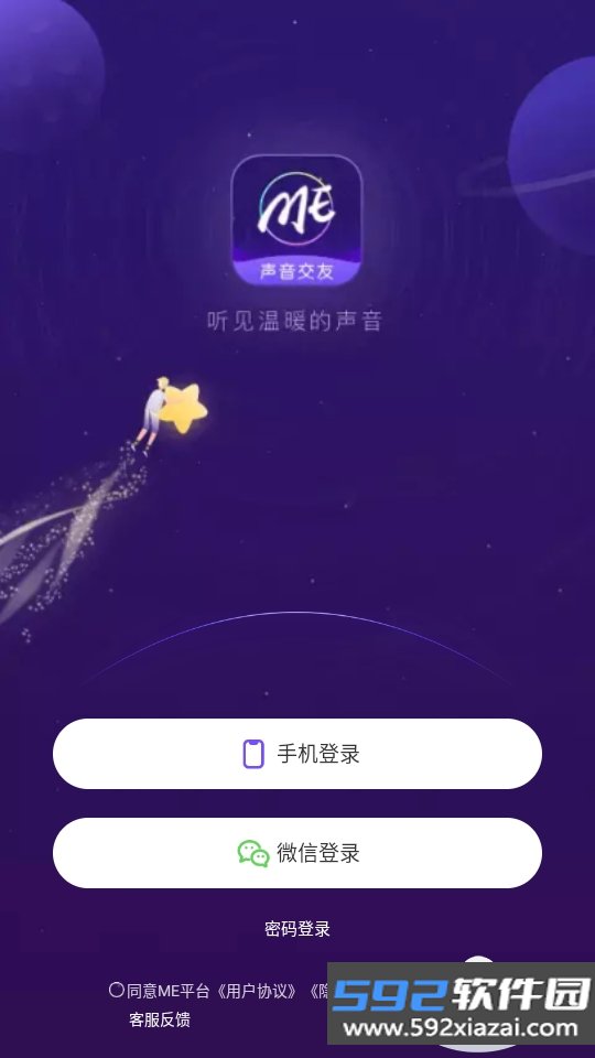 ME交友app手机最新版截图5