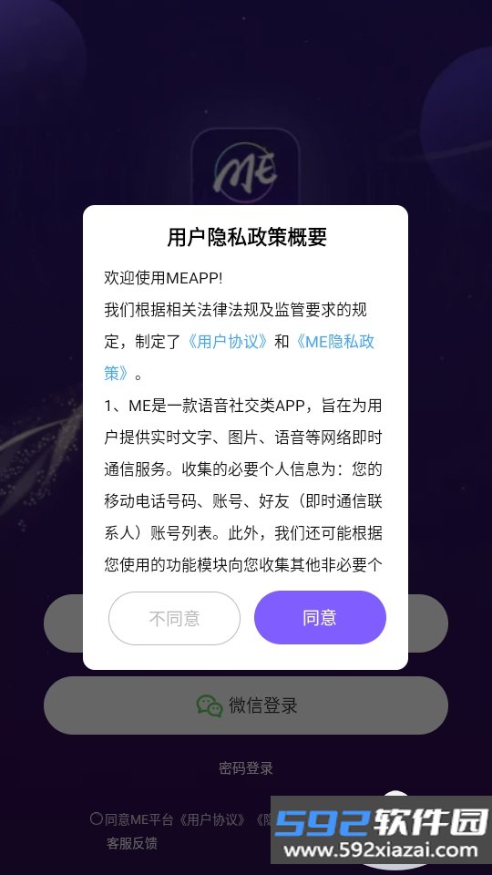 ME交友app手机最新版截图6