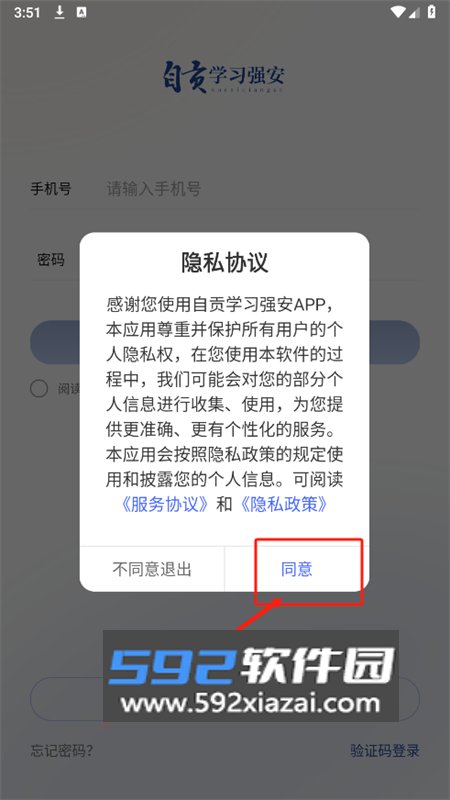 自贡学习强安